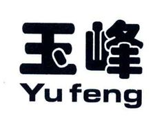 大唐耐材合作案例：廣東玉峰玻璃